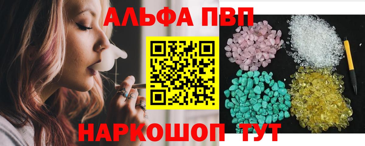 Alpha PVP СК  Alfa_PVP Crystall  Alpha-PVP Crystall  Вход с VPN  Усть-Джегута 