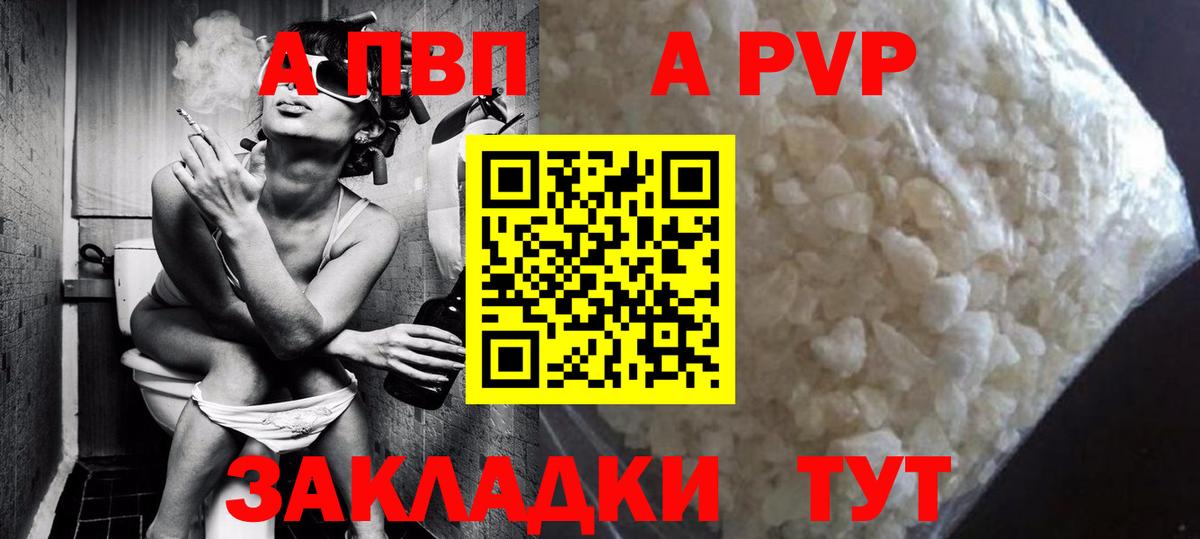 A PVP кристаллы Усть-Джегута