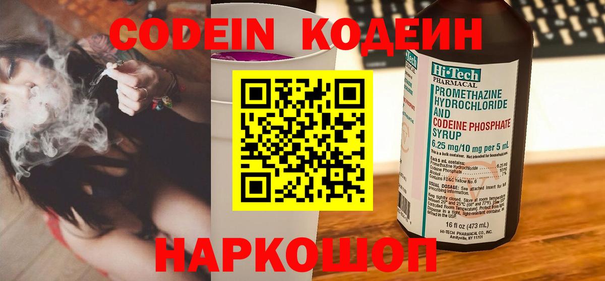 как найти   Codein Purple Drank  Усть-Джегута  Вход с VPN  Codein Purple Drank 