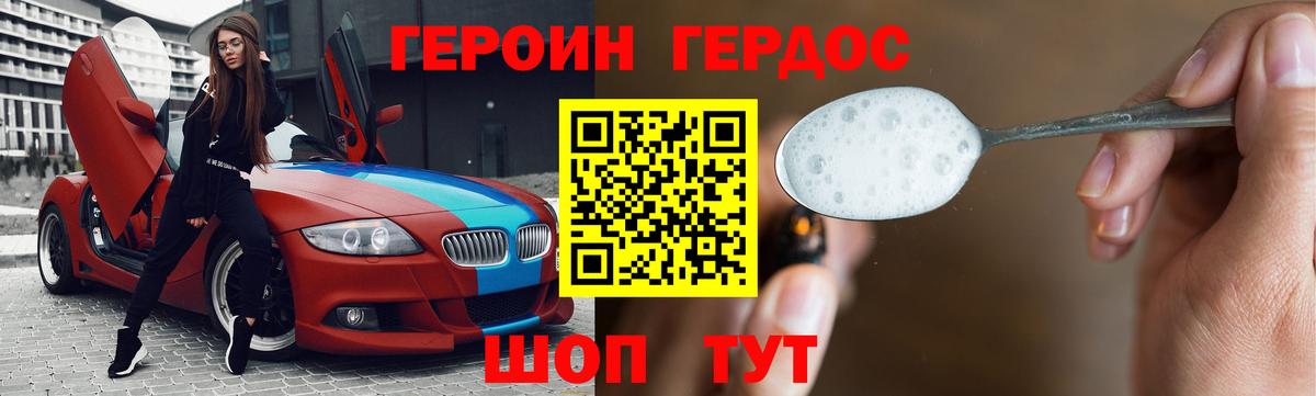Героин хмурый  Вход с VPN  Усть-Джегута 