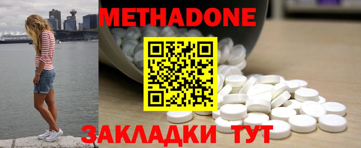 Усть-Джегута  МЕТАДОН кристалл  Метадон methadone  Вход с VPN 