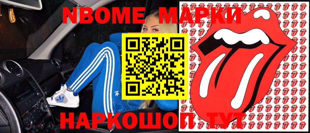 Марки N-bome 1500мкг Усть-Джегута